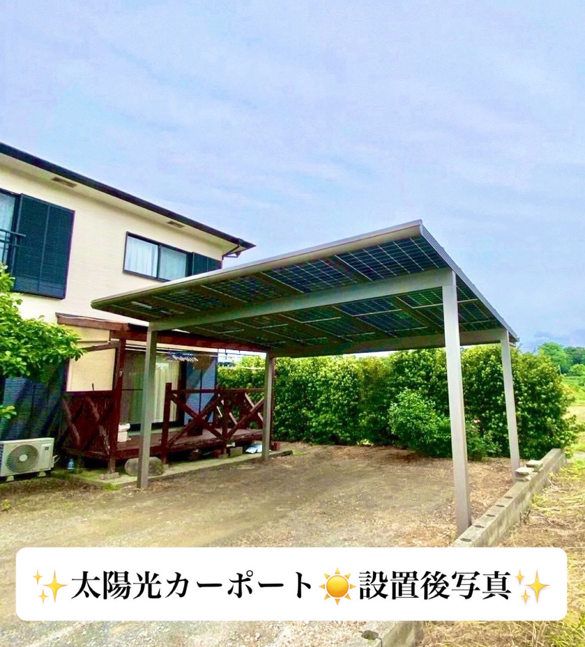 太陽光カーポート設置後