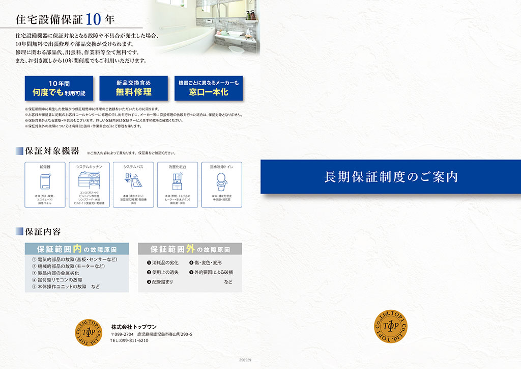 長期保証