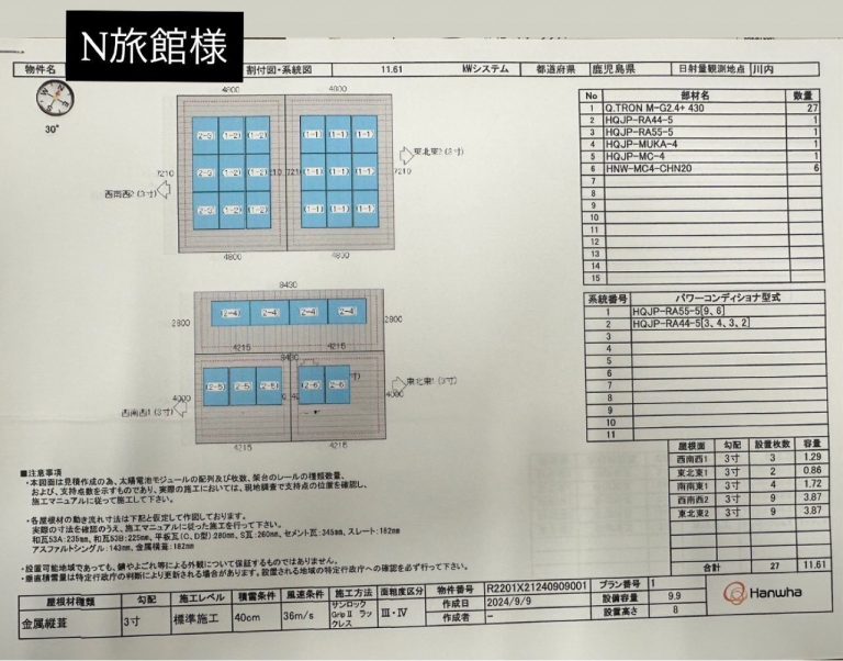 薩摩川内市N旅館様　太陽光発電 11.61kwシステム➕【ガルバ】金属縦葺き屋根へ葺き替え工事一式