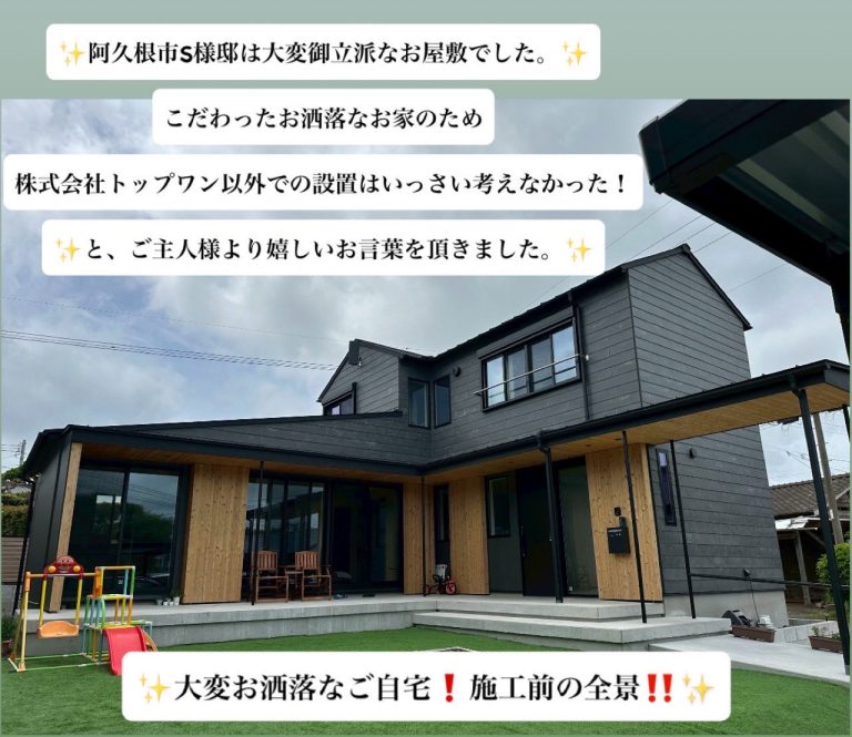 阿久根市赤瀬川S様邸　長州産業太陽光発電7.28kw +【塩害使用】蓄電池 9.8kwシステム設置工事一式