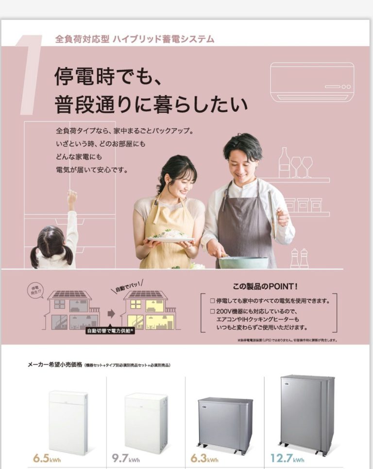 停電時でも、普段通りに暮らしたい
